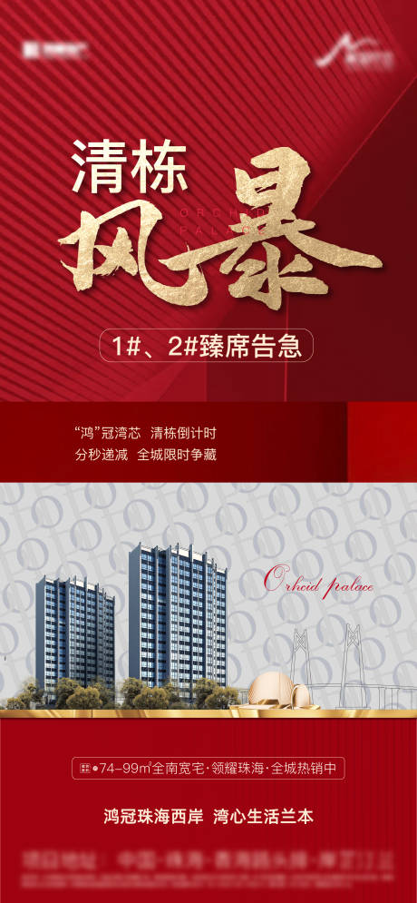源文件下载【地产清盘热销】编号：65900014021216608