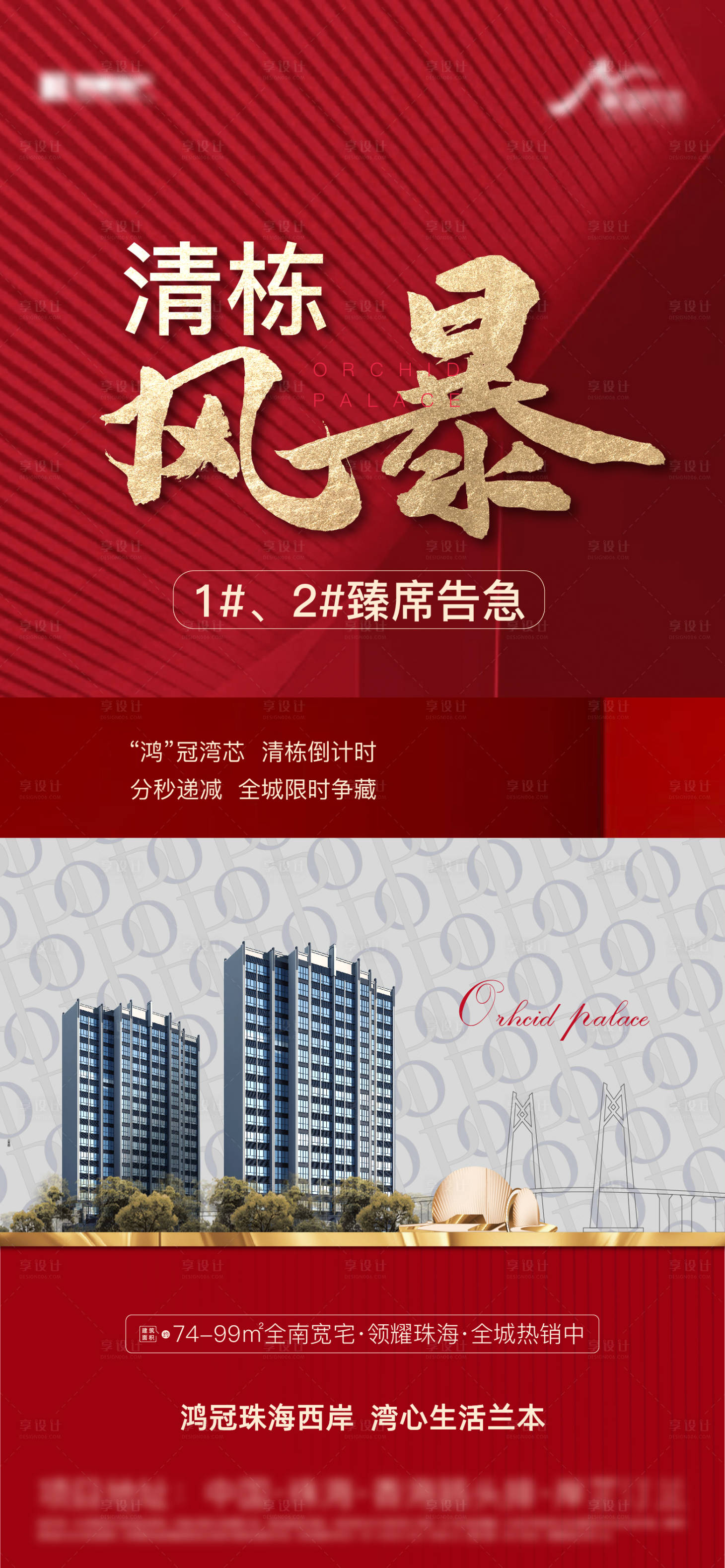 源文件下载【享设计】搜索编号：65900014021216608【地产清盘热销】