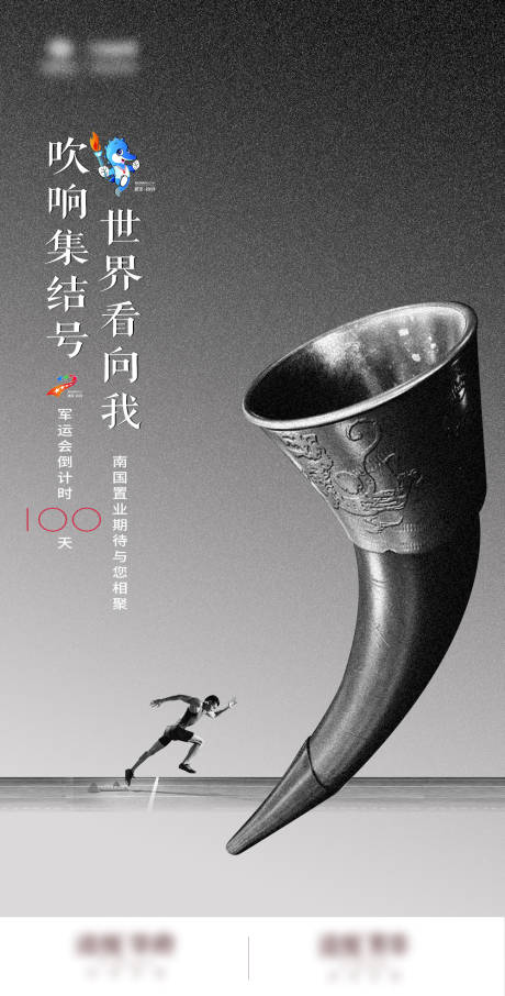 源文件下載【享設計】搜索編號：86540013677837390【軍運會運動會倒計時海報】