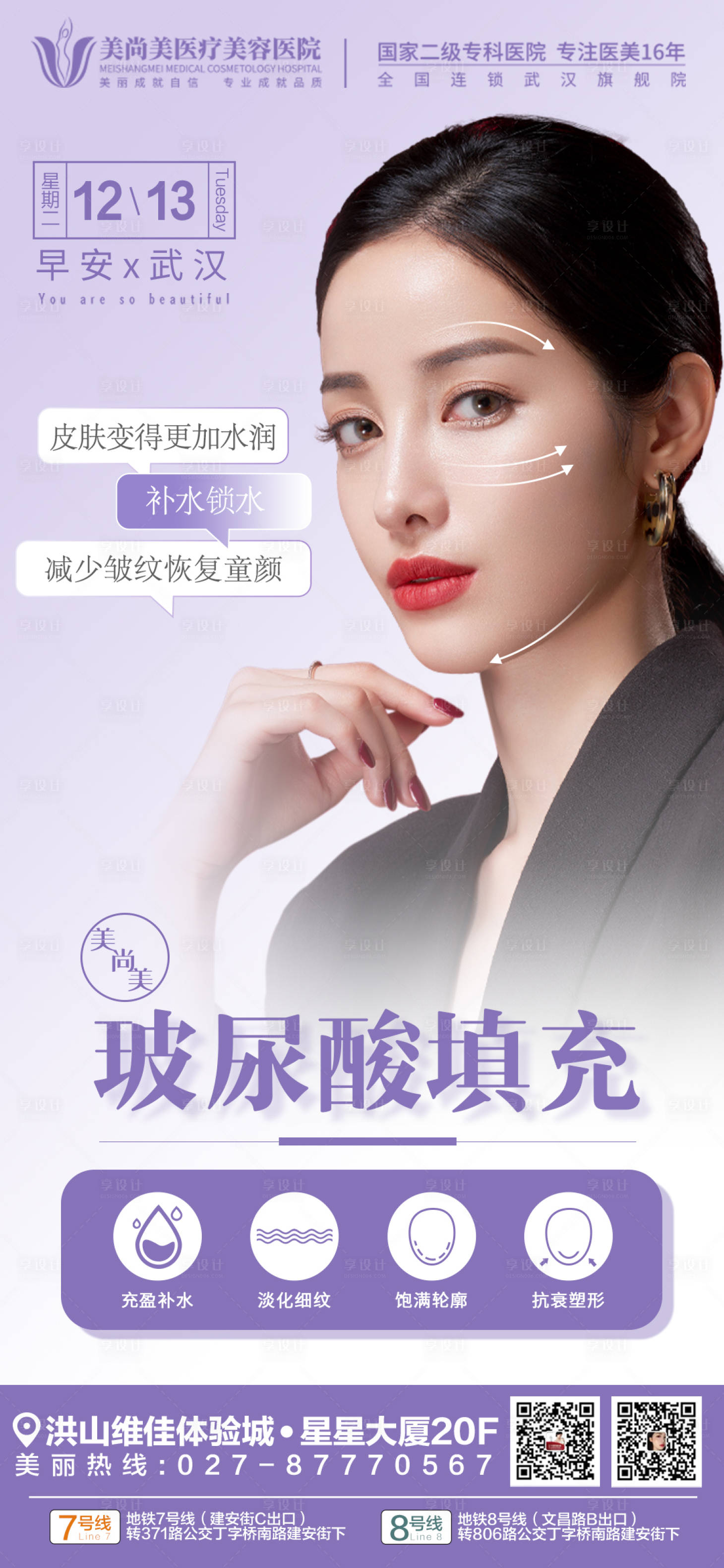 源文件下載【享設計】搜索編號：76900013821539157【玻尿酸早安圖】