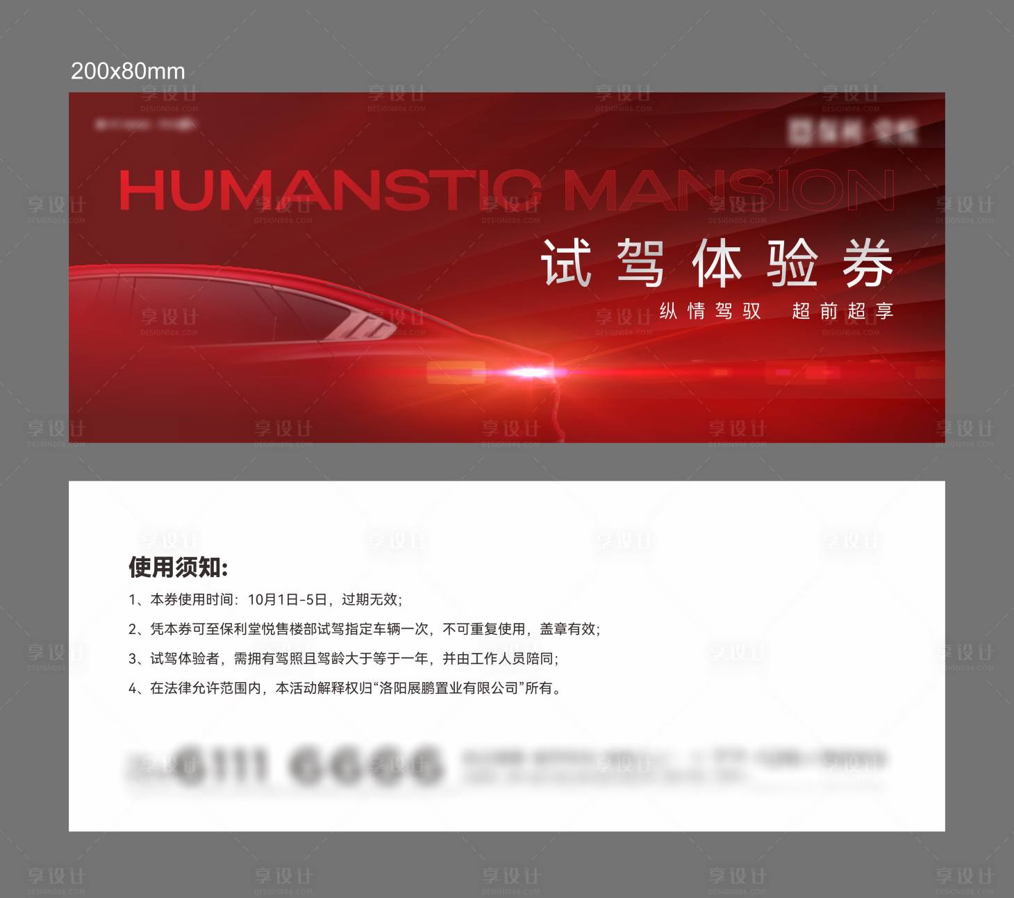 源文件下载【汽车试驾体验券】编号：46270014049129162