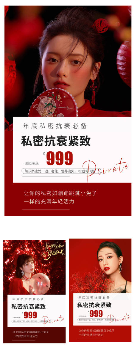 源文件下载【医美活动海报】编号：94840013979428184