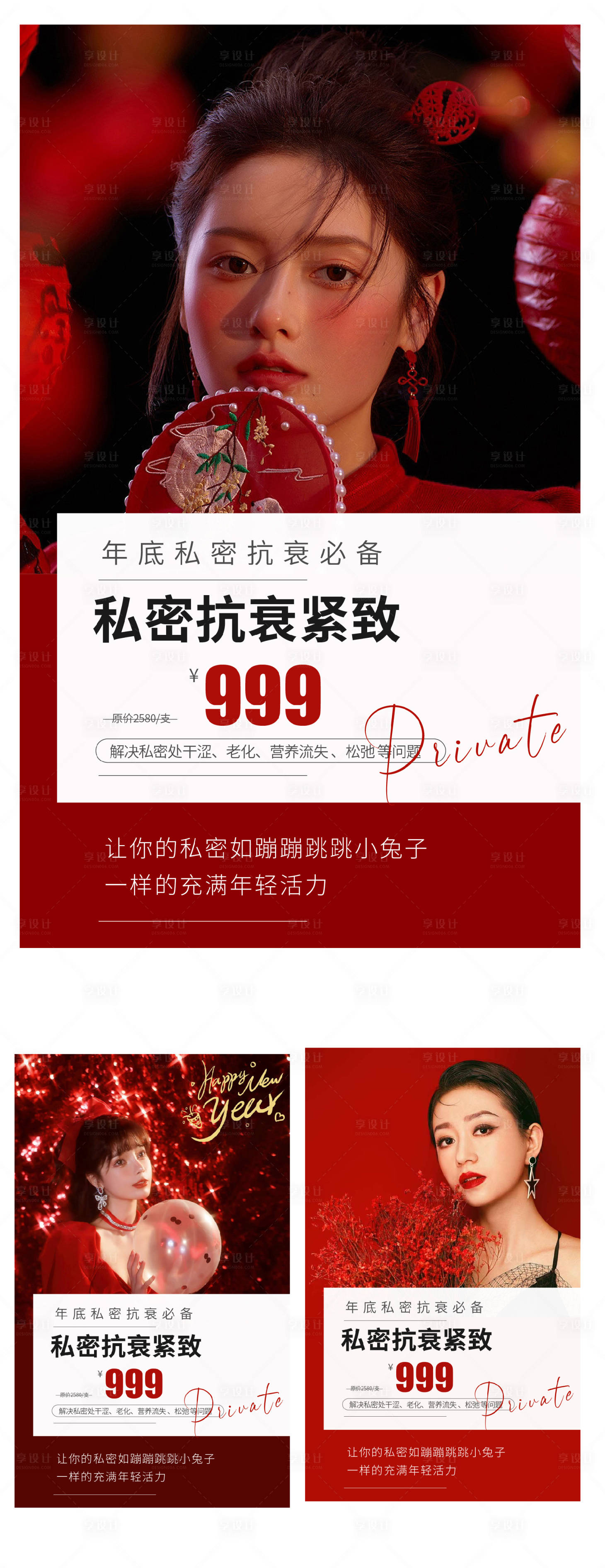 源文件下载【享设计】搜索编号：94840013979428184【医美活动海报】