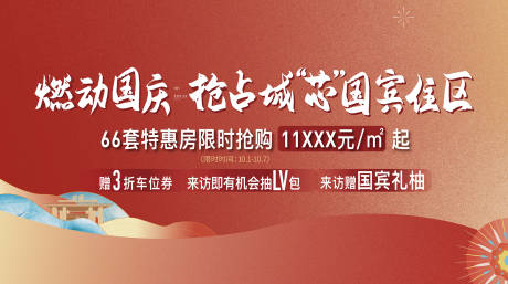 源文件下載【享設計】搜索編號：26250013727856738【國慶嘉年華背景板 】