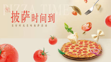 源文件下载【披萨活动背景板】编号：95190013982018228