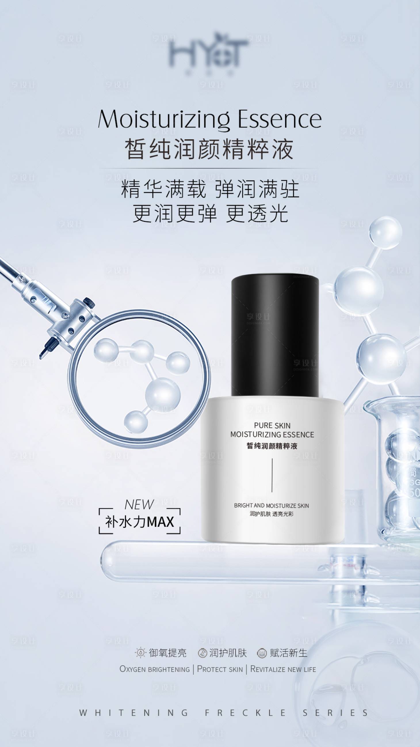 源文件下载【精华液海报医美 】编号：91290013792555252