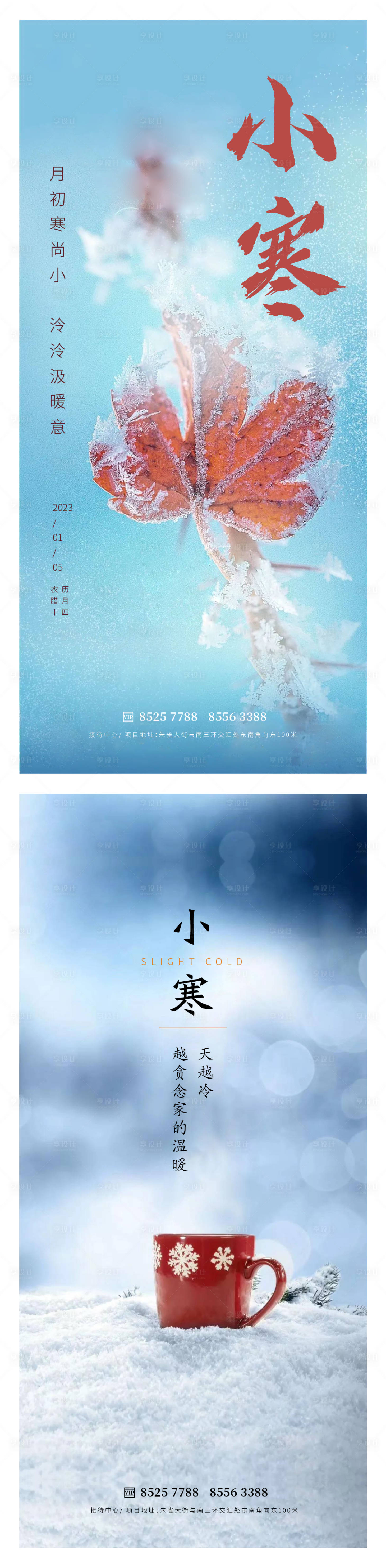 源文件下載【享設計】搜索編號：61420014010446925【小寒海報】