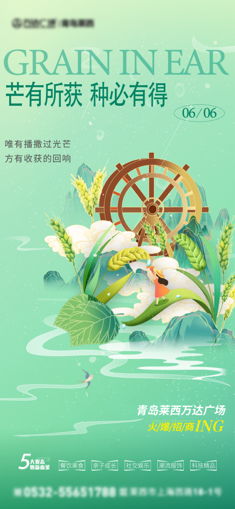 源文件下载【地产芒种节气海报】编号：16140013798785707
