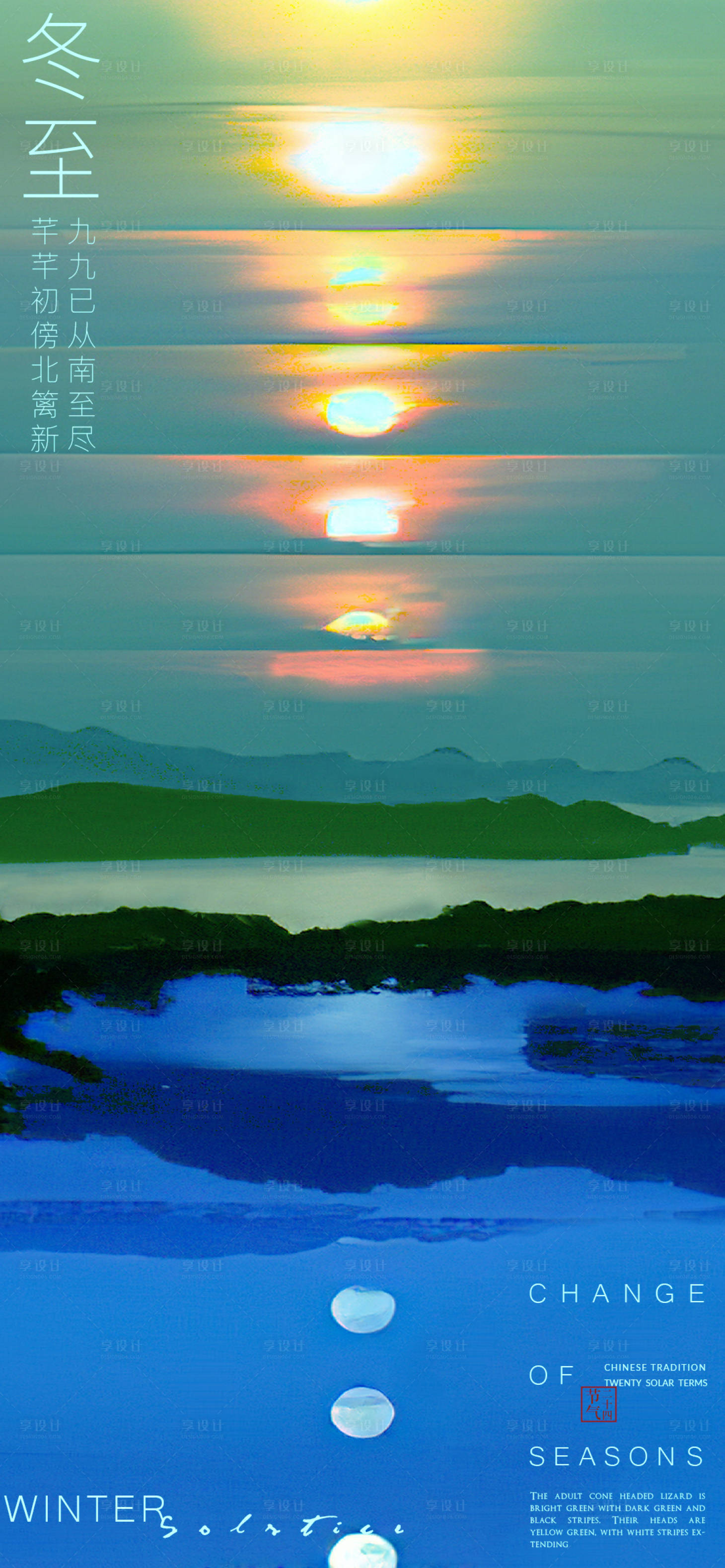 源文件下載【享設計】搜索編號：80830013924692045【冬至節氣海報】
