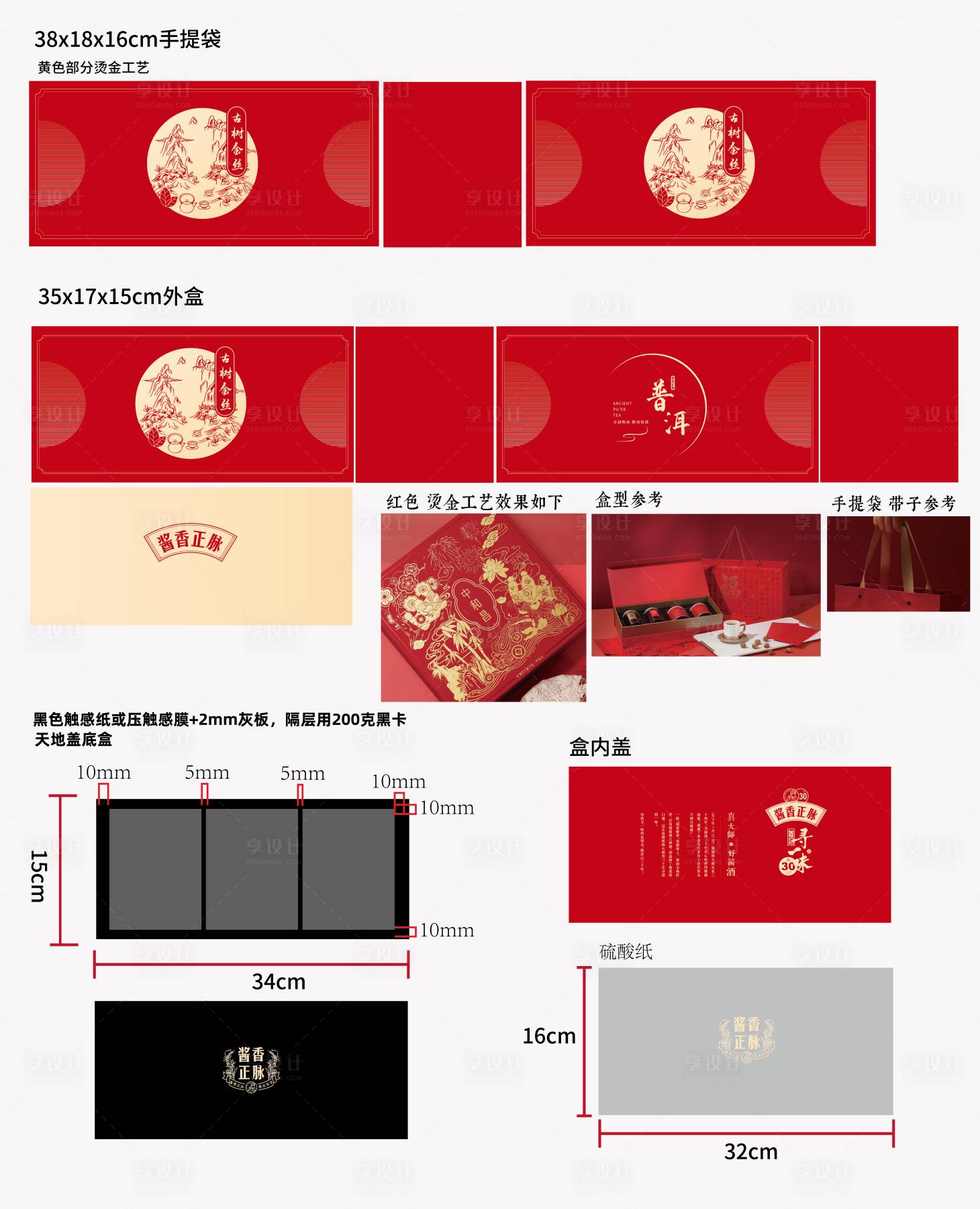 源文件下載【享設計】搜索編號：63440014044748151【茶葉禮盒包裝】