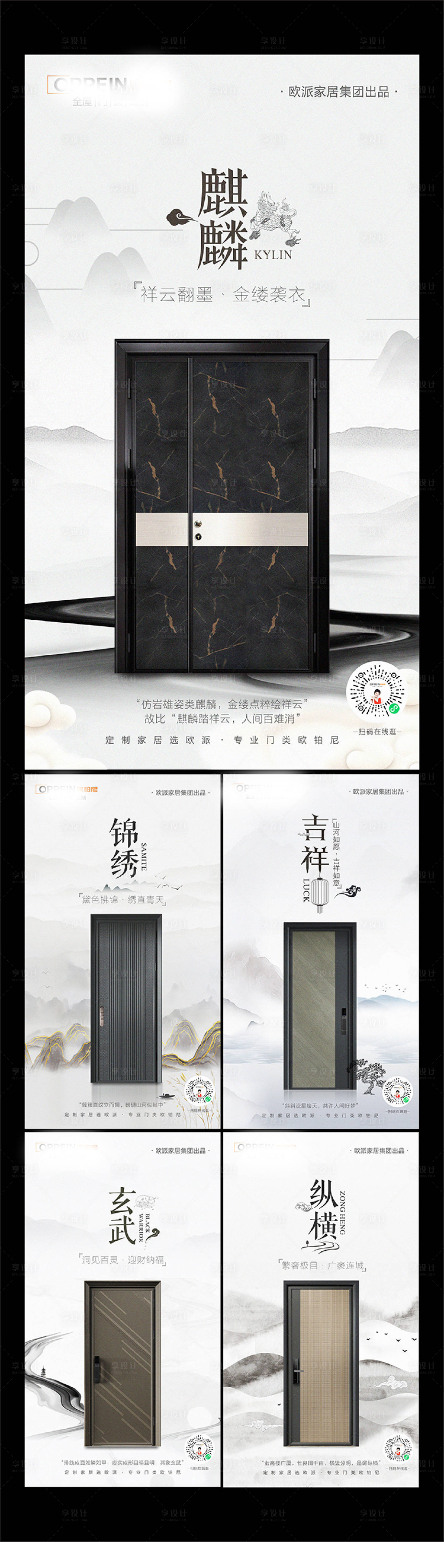 源文件下載【享設計】搜索編號：94570013902716976【裝甲門產品海報】