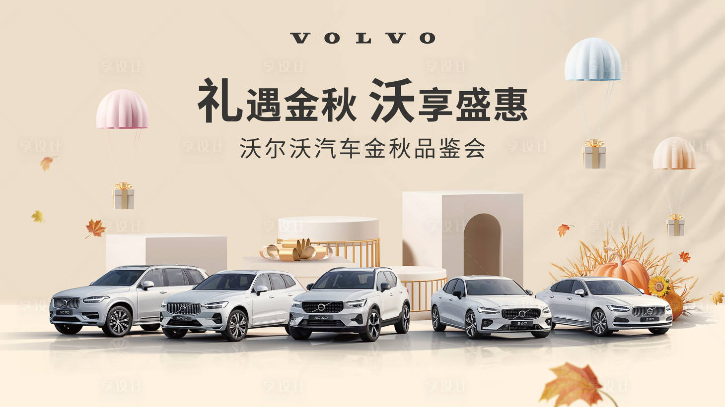 源文件下载【享设计】搜索编号：67540013788775419【汽车金秋主视觉】