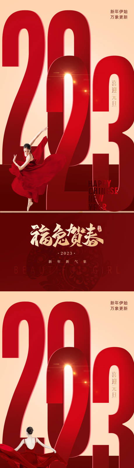 源文件下载【医美新年促销红金系列海报】编号：20000013853091334