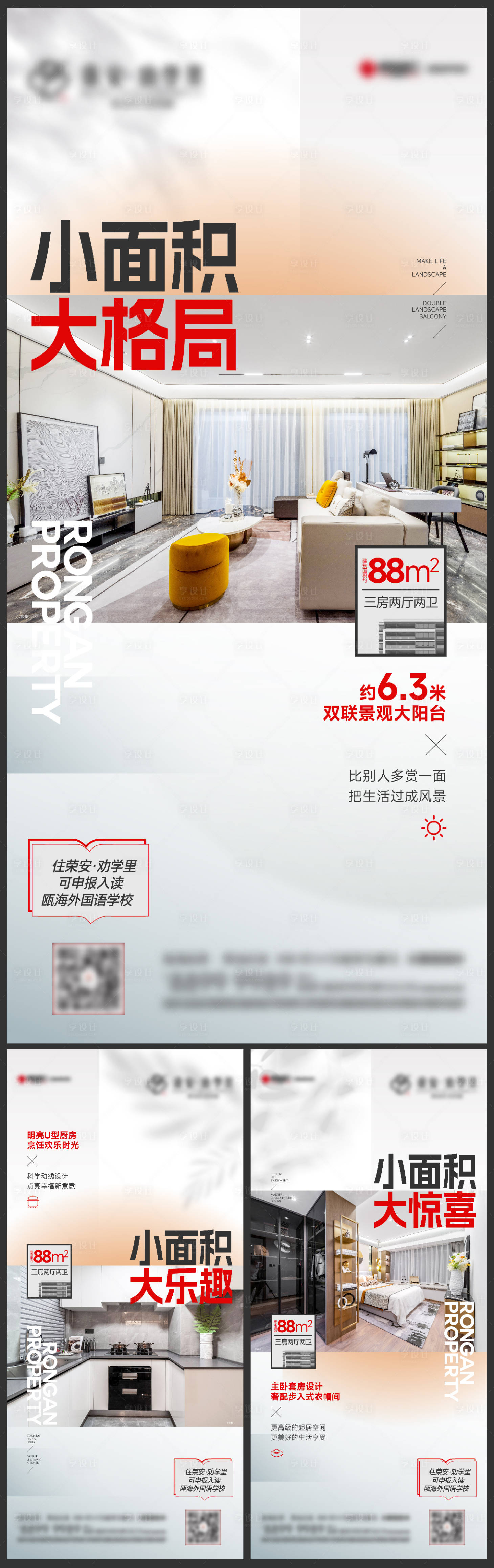 源文件下載【享設計】搜索編號：99160013654272915【地產戶型價值點系列海報】