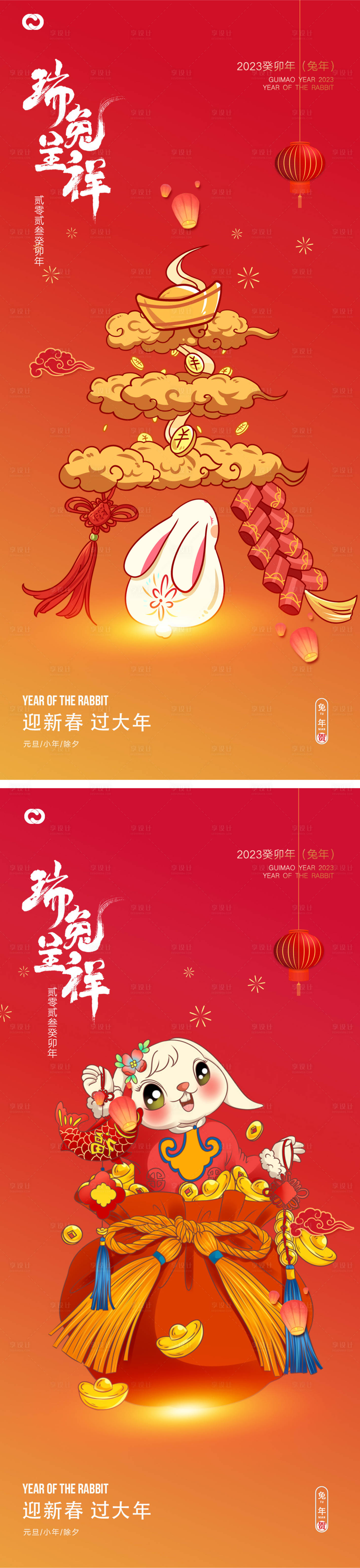源文件下载【享设计】搜索编号：81120014063755089【2023元旦兔年海报】