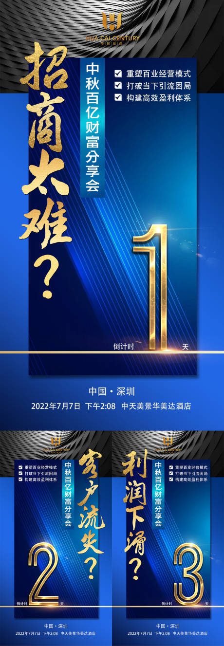 源文件下载【微商招商倒计时系列海报】编号：18430013652514747