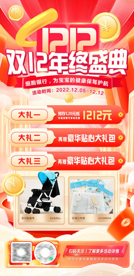 源文件下载【双十二年终盛典促销喜庆海报】编号：95090013710098474