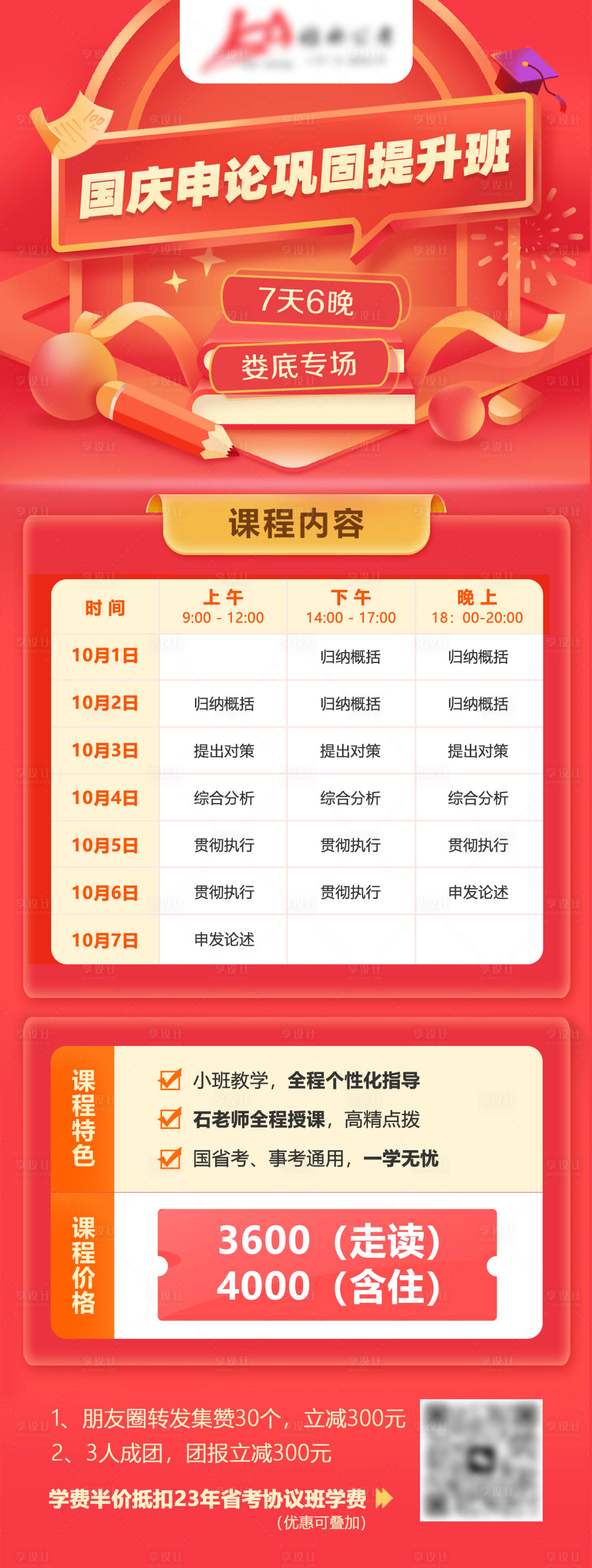 源文件下載【享設計】搜索編號：99840013743157315【課程長圖】