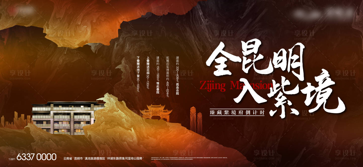 源文件下載【地產中式展板】編號：35510013720706797