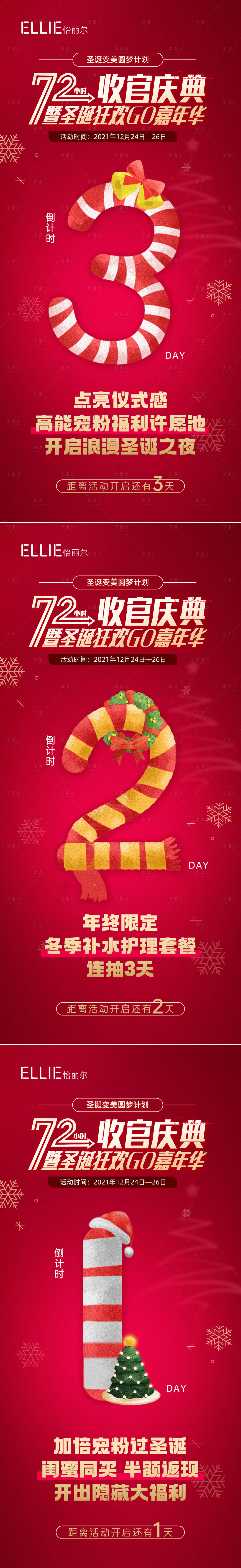 源文件下載【享設計】搜索編號：30310013949596615【醫美整形圣誕節活動倒計時海報】