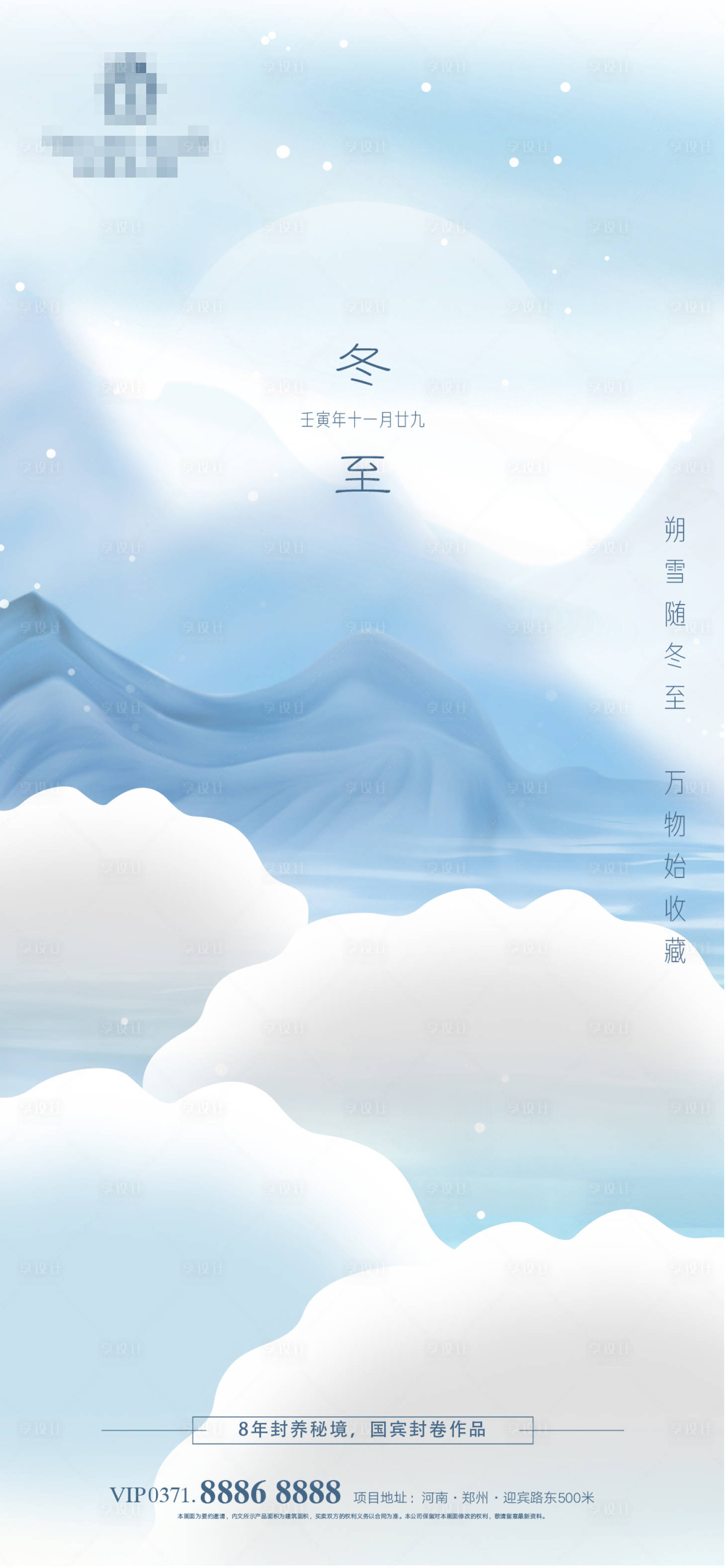 源文件下载【冬至节气海报】编号：46860013856999069