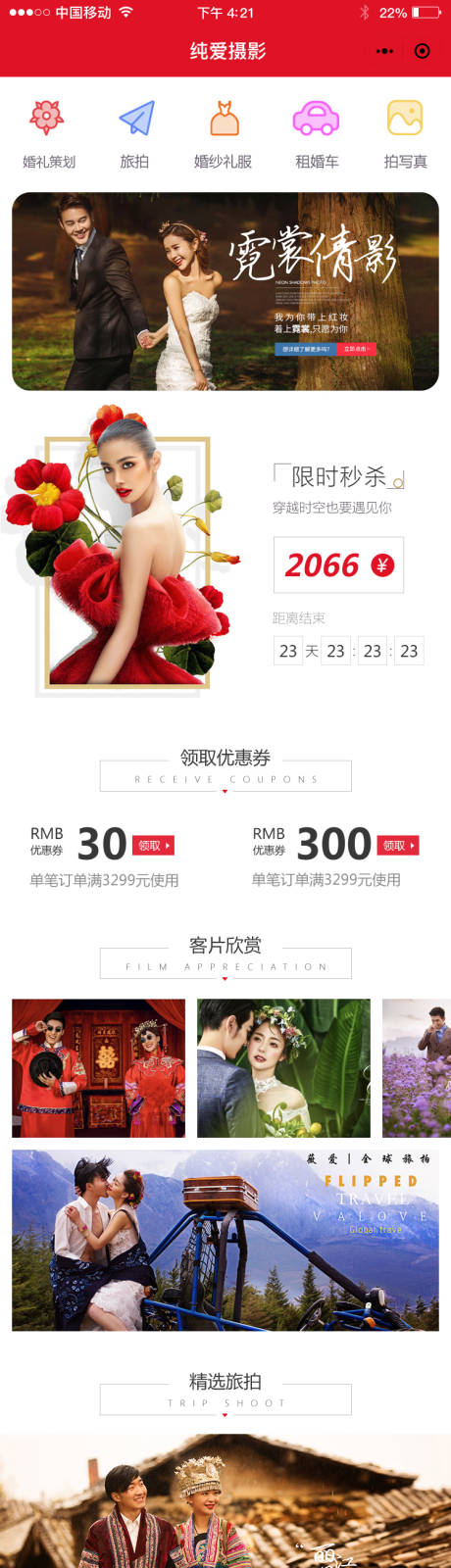 源文件下載【享設計】搜索編號：76220013785297761【婚紗攝影UI設計】