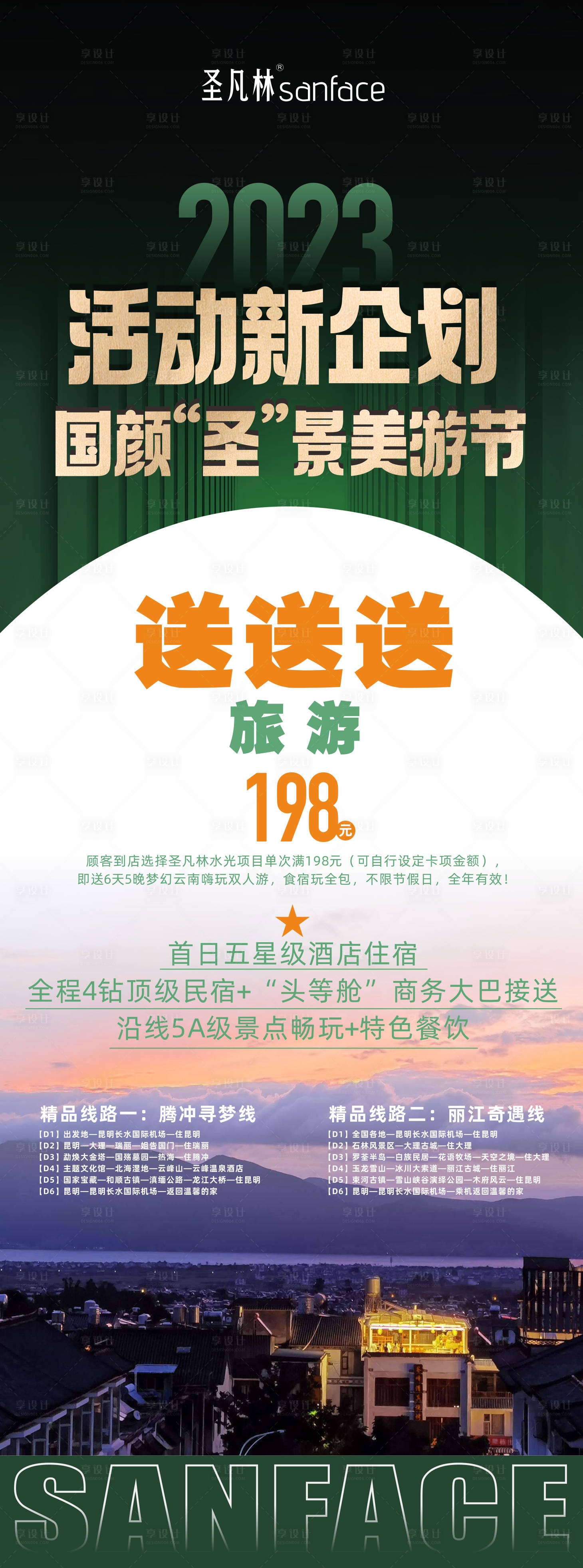 源文件下載【享設計】搜索編號：75090013780737006【旅游活動海報】