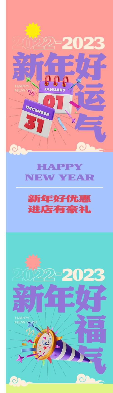 源文件下载【新年跨年非常规海报】编号：20221224172623957