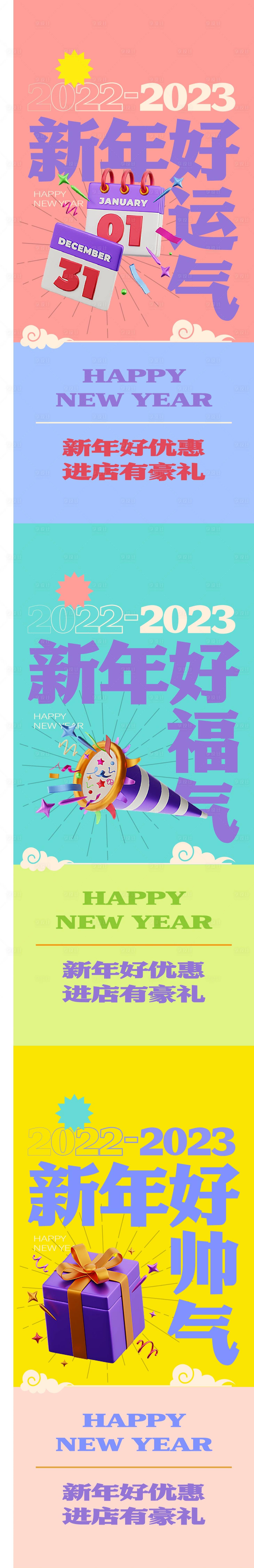 源文件下載【享設(shè)計(jì)】搜索編號(hào)：16440013974542362【新年跨年非常規(guī)海報(bào)】