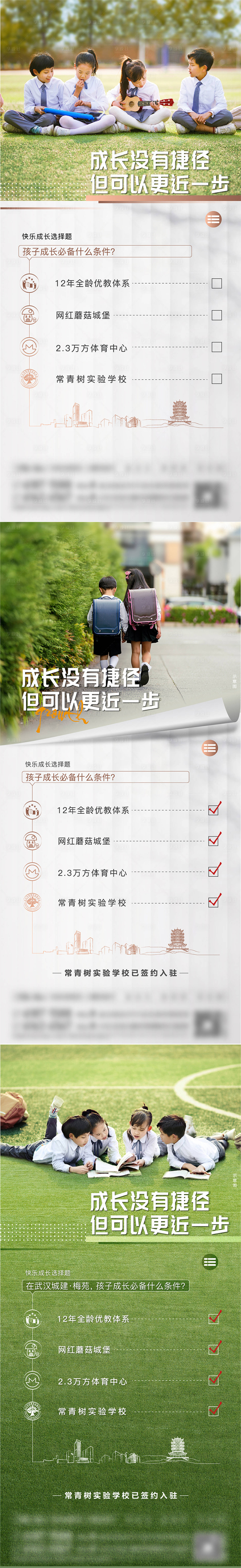 源文件下載【享設計】搜索編號：74360013976168508【地產學區配套價值點系列海報】