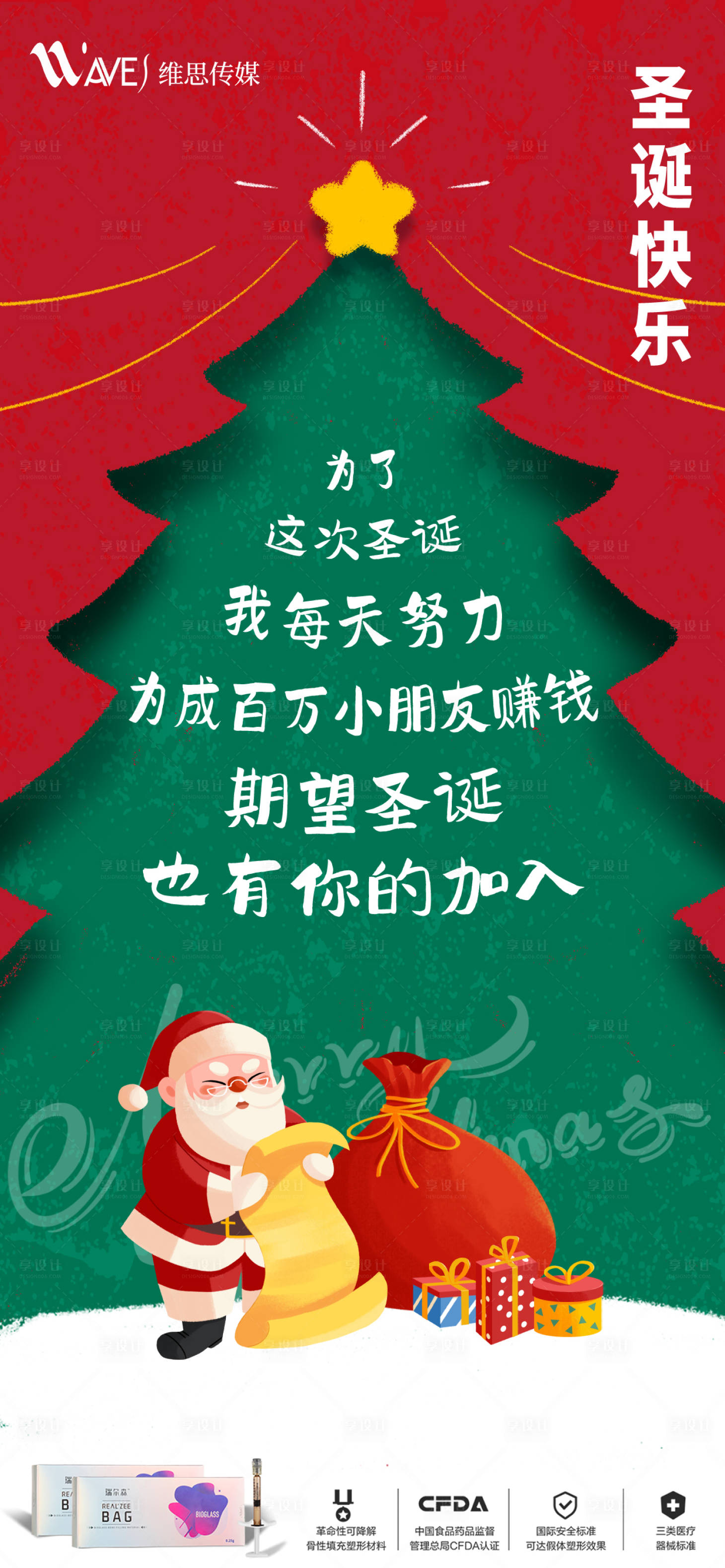 源文件下载【圣诞节银行理财产品借势】编号：24570013702731543