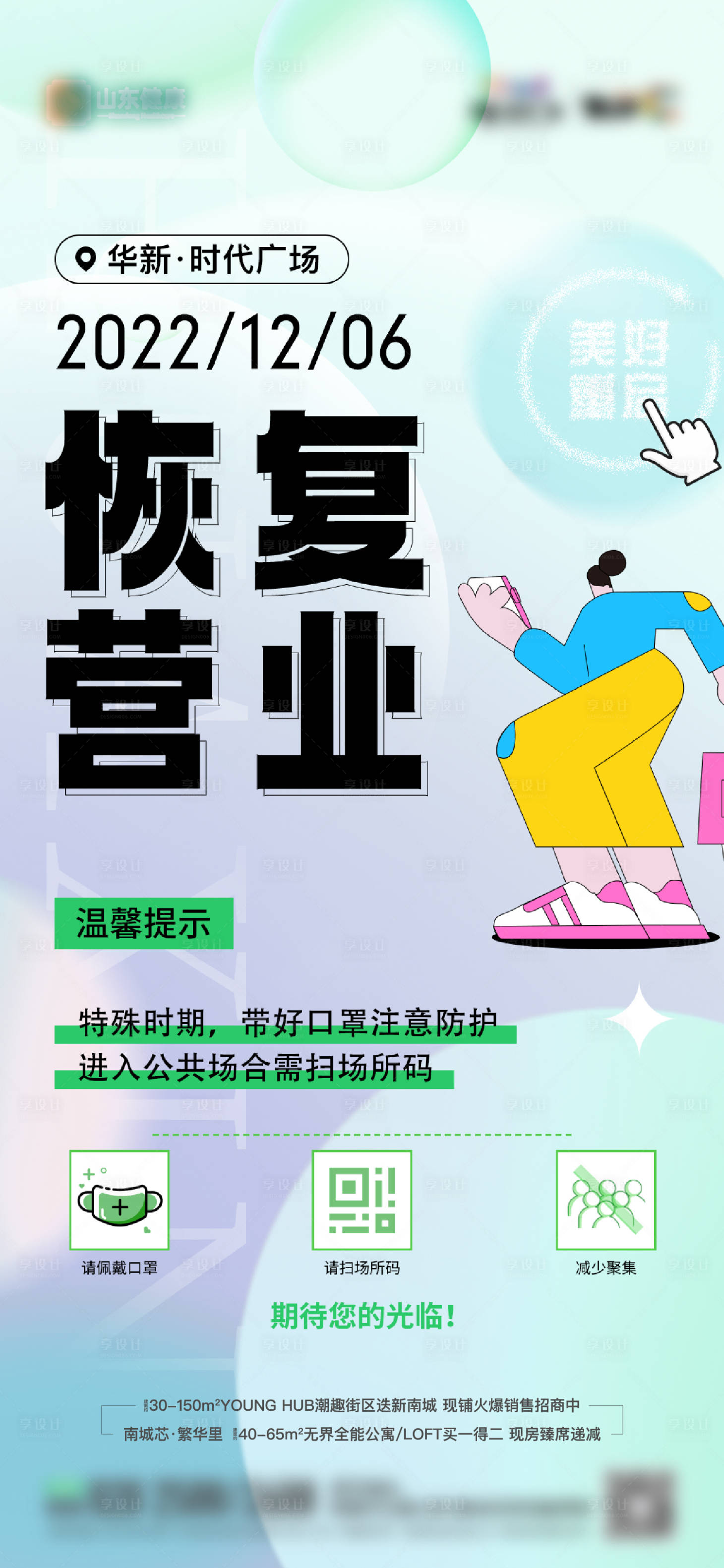 源文件下载【享设计】搜索编号：29130013769415576【地产恢复营业复工单图】