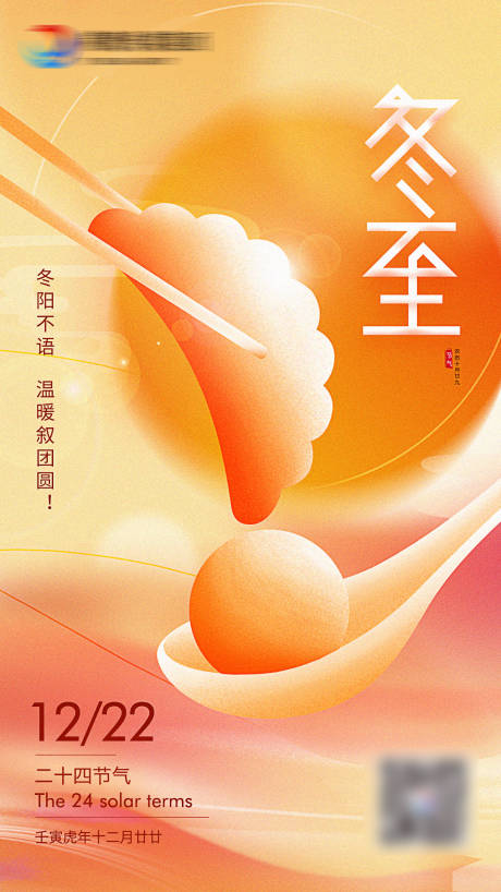 源文件下載【享設計】搜索編號：11310013709991631【冬至節氣海報】