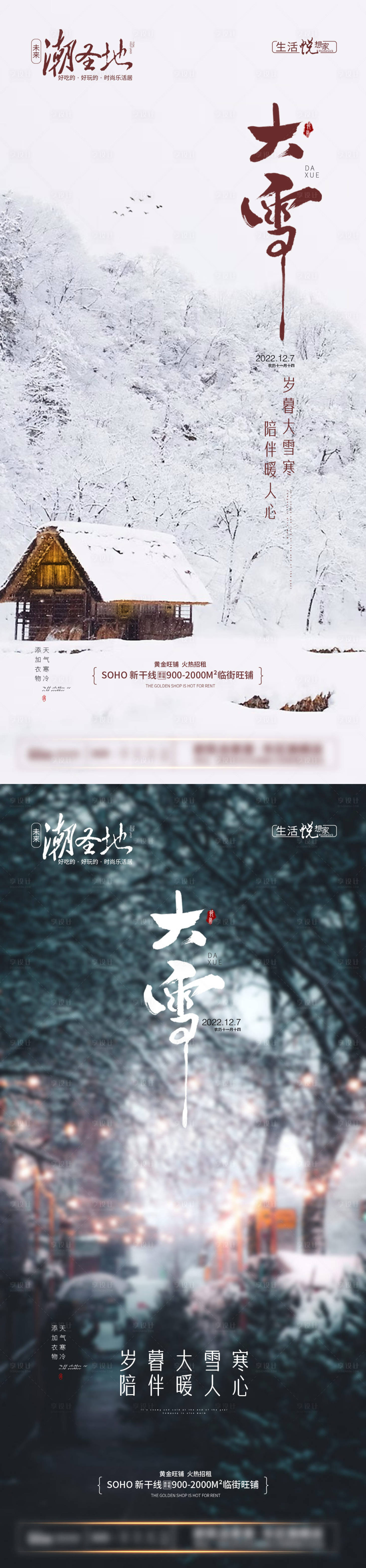 源文件下载【地产大雪节气系列海报】编号：14260013665339248