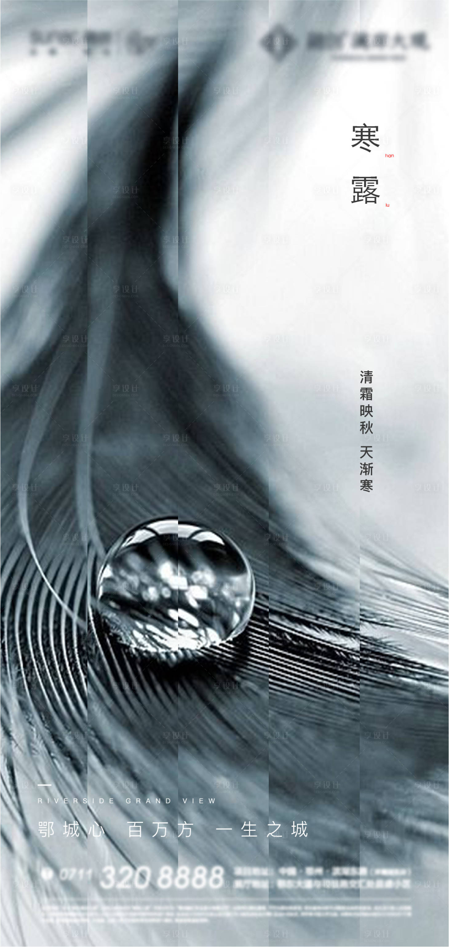 源文件下载【地产寒露节气海报】编号：44600013693272742