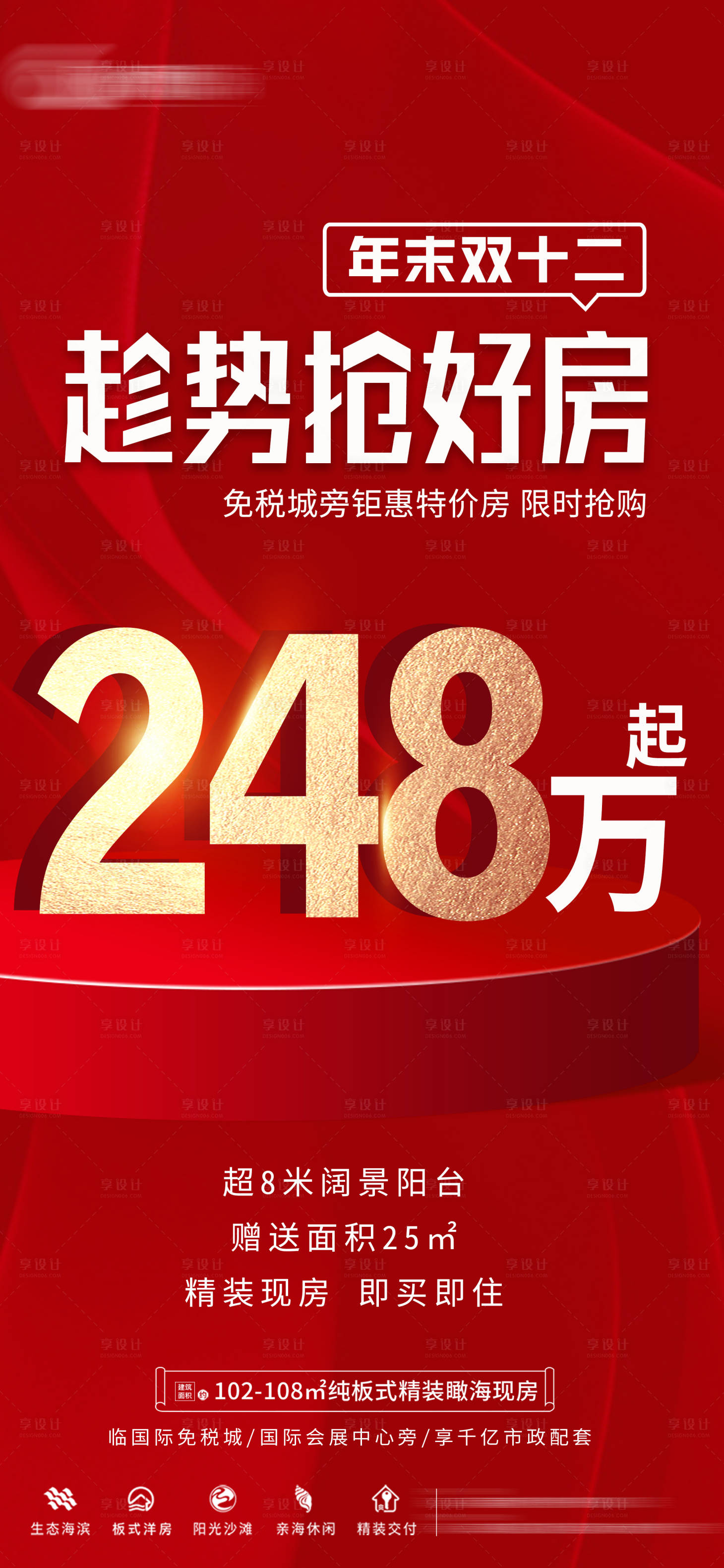源文件下载【趁势抢好房地产海报】编号：25720013931747103