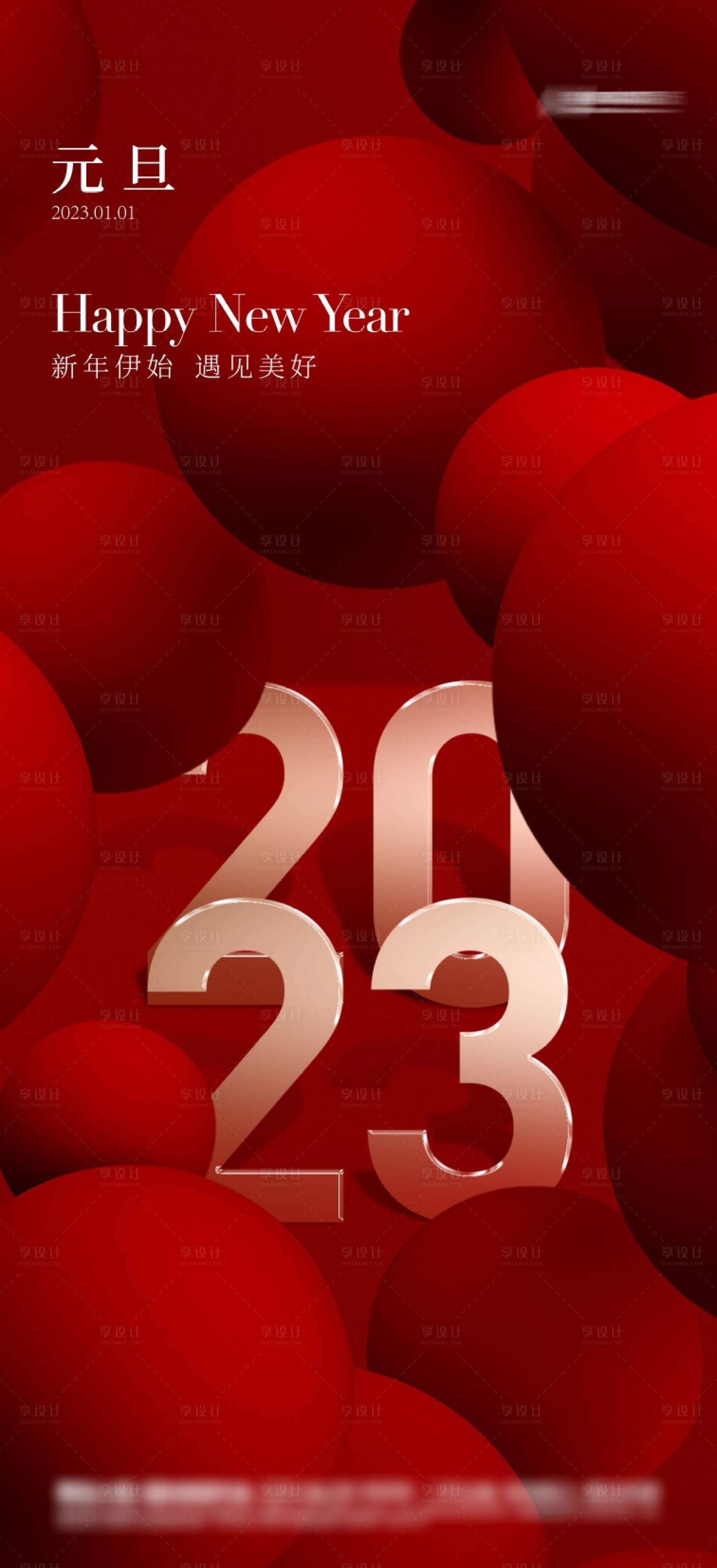 源文件下载【享设计】搜索编号：35920013850439830【元旦 新年海报】