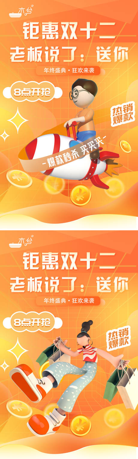 源文件下载【双十二狂欢福利海报系列】编号：15690013692967040