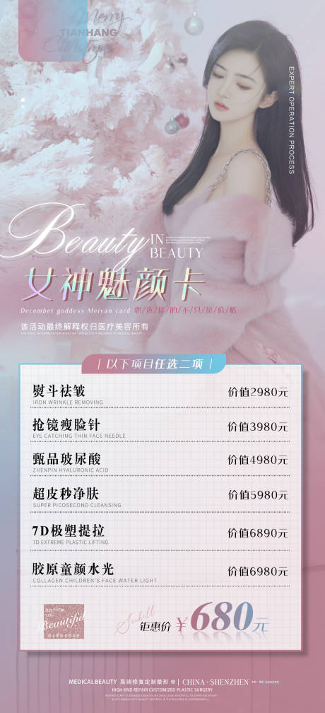 源文件下載【醫(yī)美活動(dòng)海報(bào)】編號(hào)：38190014062302386