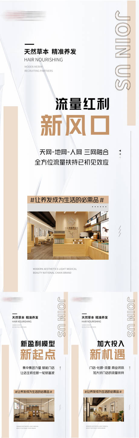 源文件下載【微商美業招商系列海報】編號：55920013711049145