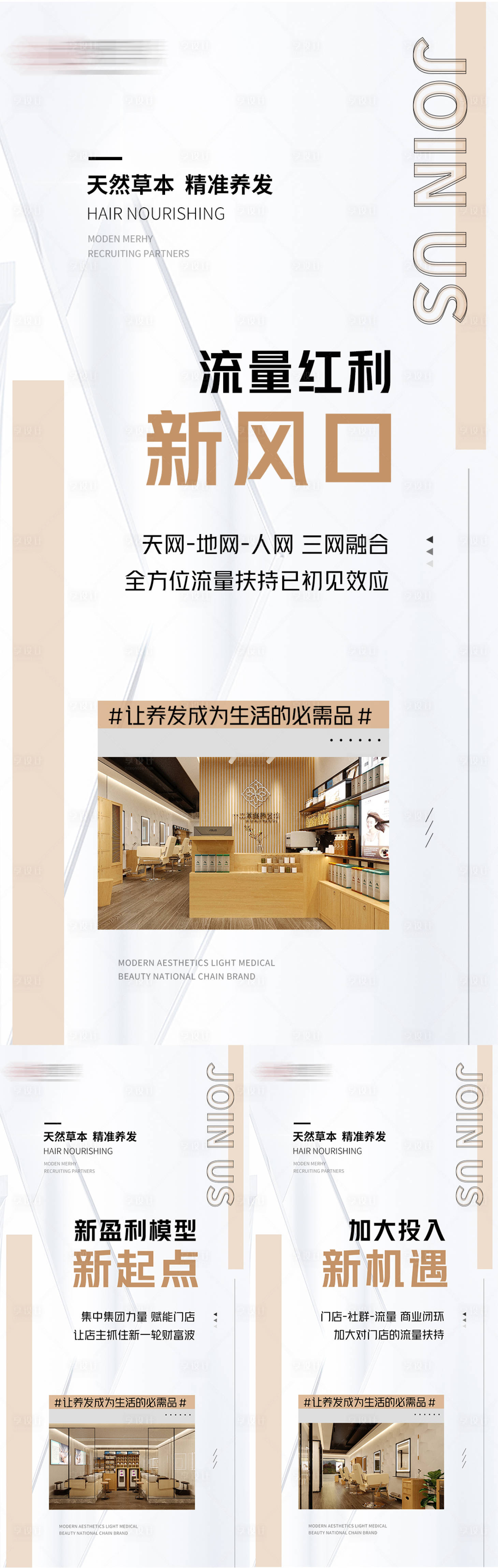 源文件下載【享設計】搜索編號：55920013711049145【微商美業招商系列海報】