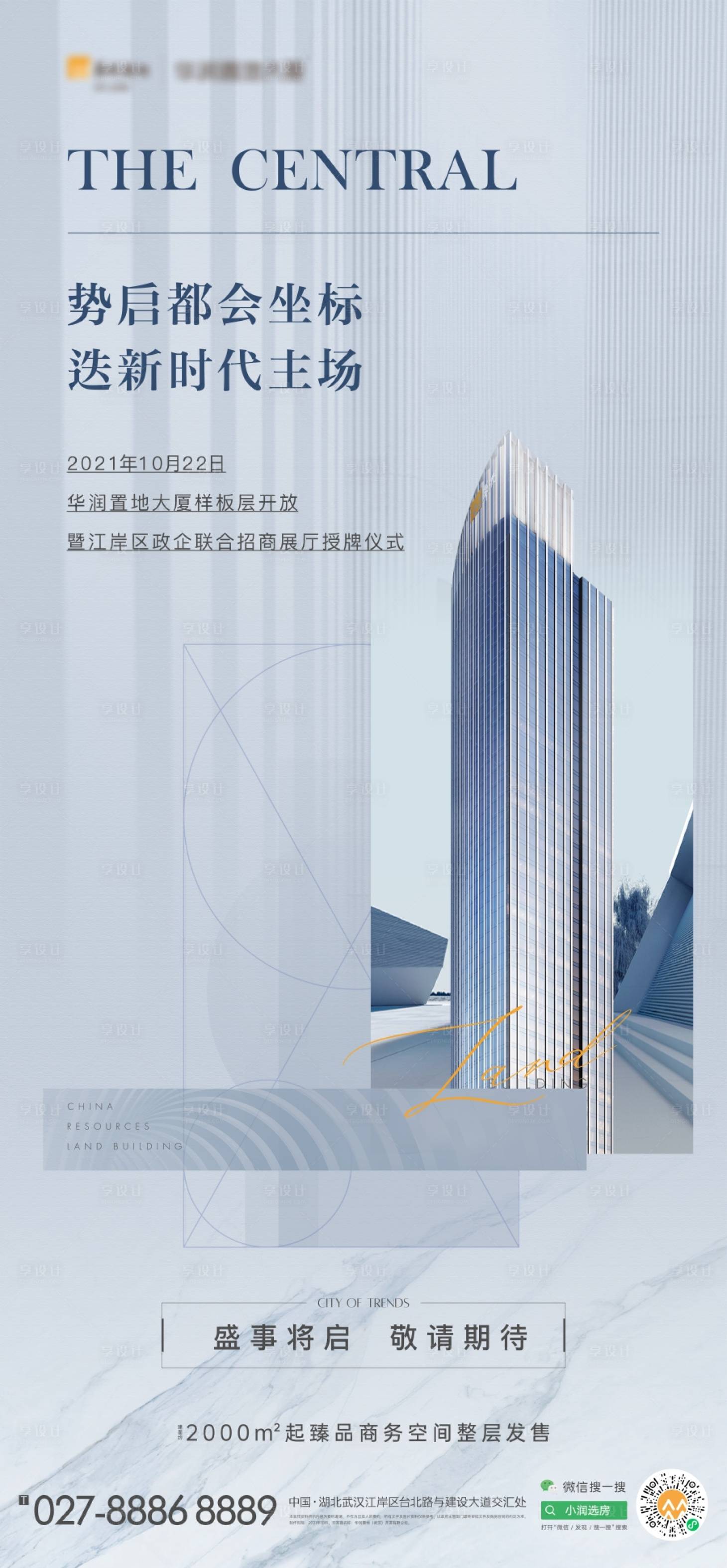 源文件下載【享設計】搜索編號：48370013742406218【寫字樓開放海報】