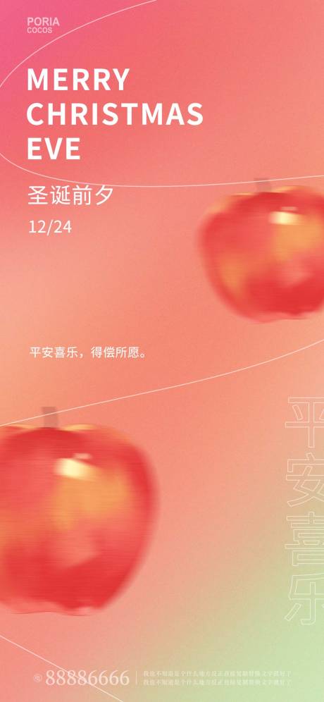 源文件下载【享设计】搜索编号：77300013939261356【圣诞前夕平安夜节日移动端海报】