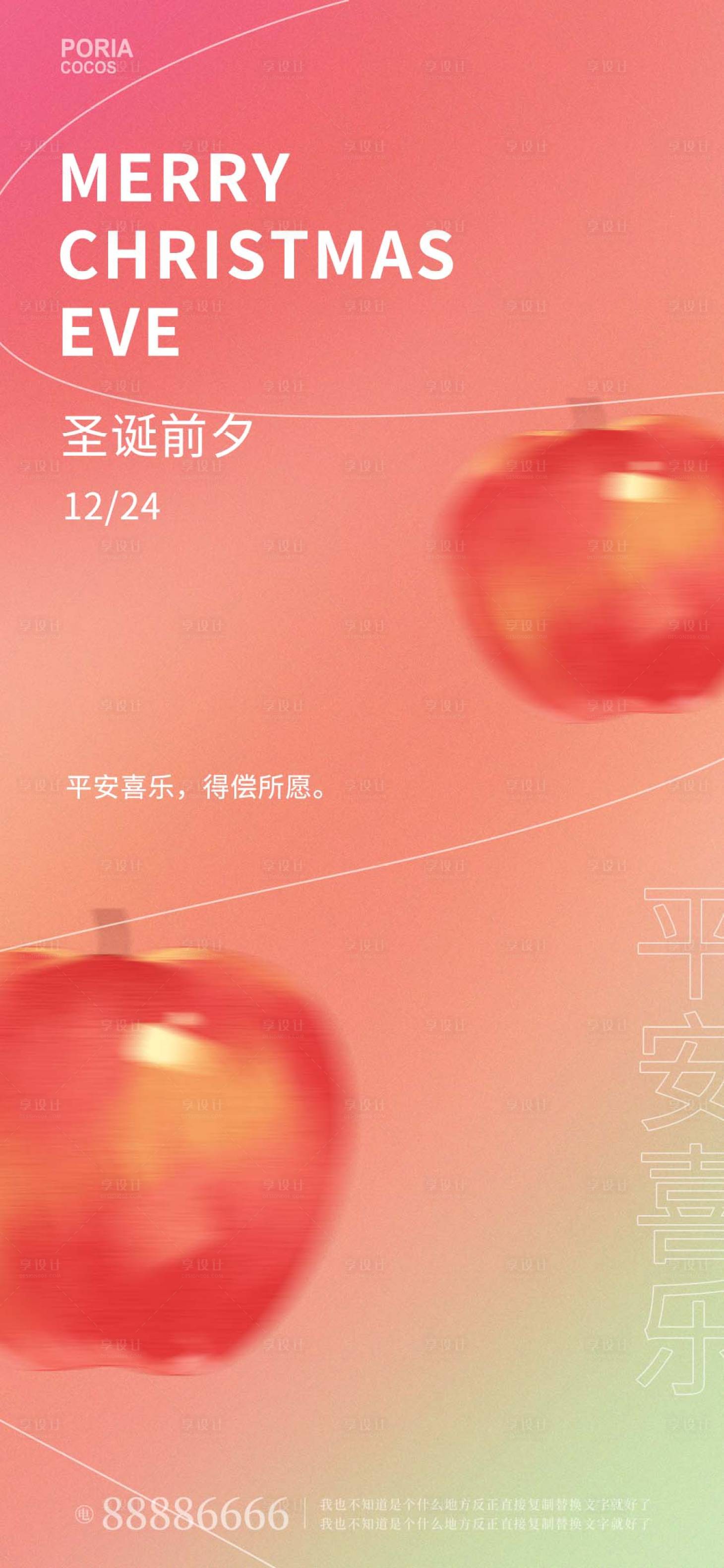 源文件下載【享設計】搜索編號：77300013939261356【圣誕前夕平安夜節日移動端海報】