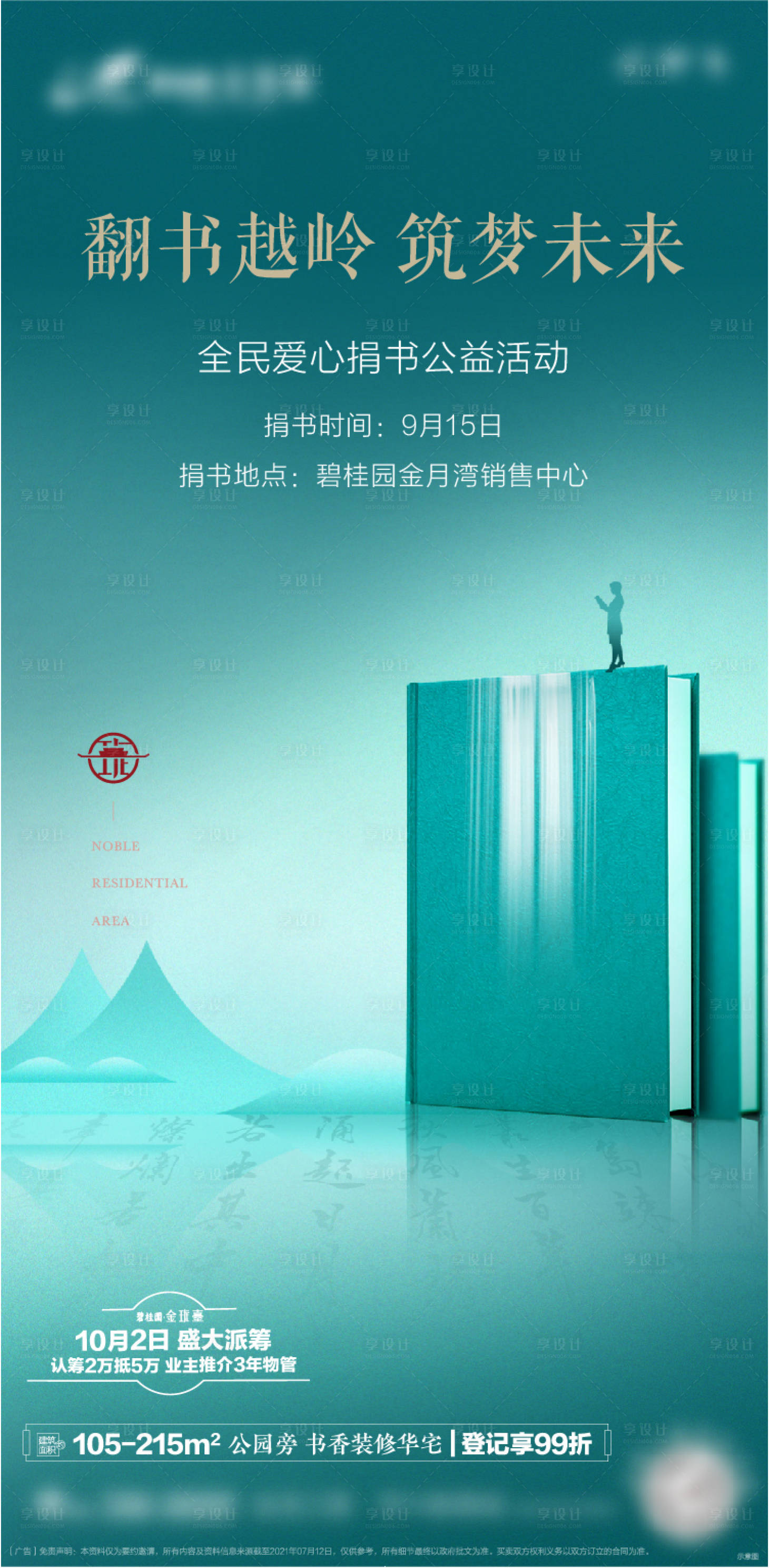 源文件下载【享设计】搜索编号：18890013864038487【翻书越岭 】