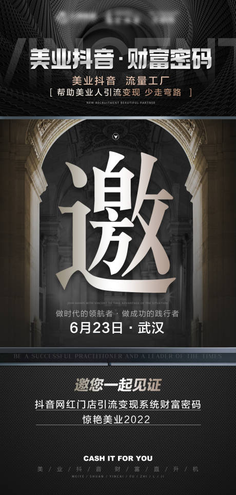 源文件下載【抖音課程宣傳海報美業】編號：49850013701288000