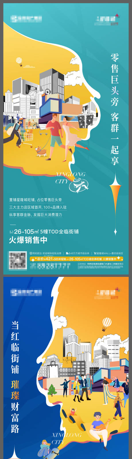 源文件下载【享设计】搜索编号：39250013774713176【房地产商业综合体系列海报】