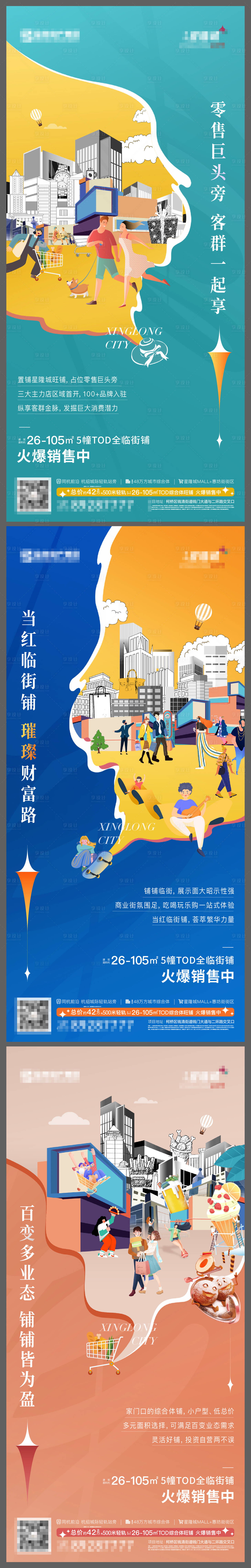 源文件下载【享设计】搜索编号：39250013774713176【房地产商业综合体系列海报】