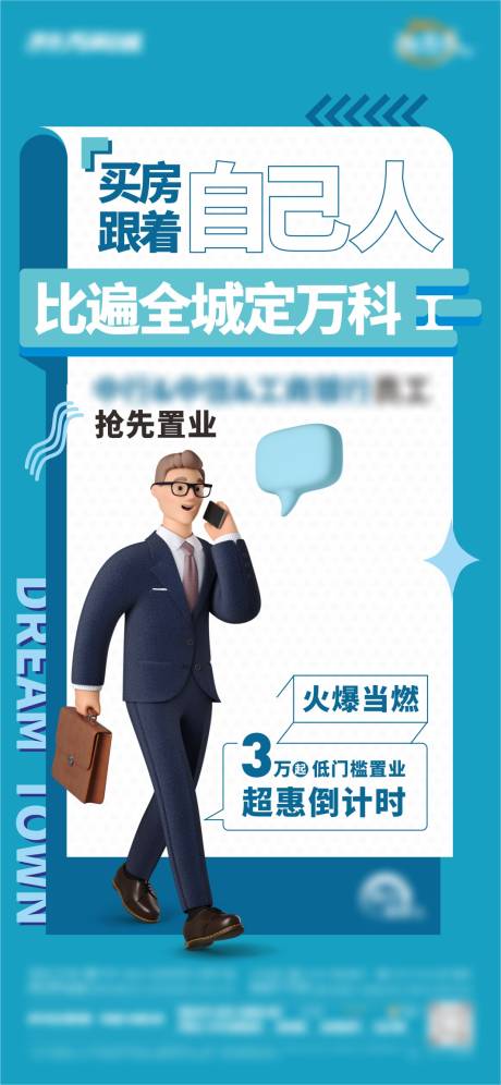 源文件下载【地产钜惠置业海报刷图】编号：71860013888159864