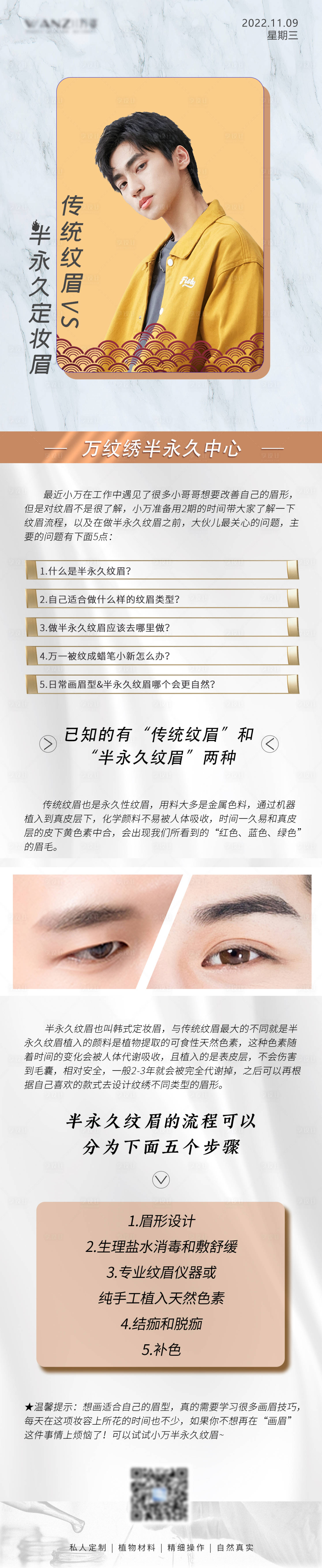 源文件下载【男士半永久纹眉】编号：93100013798943894